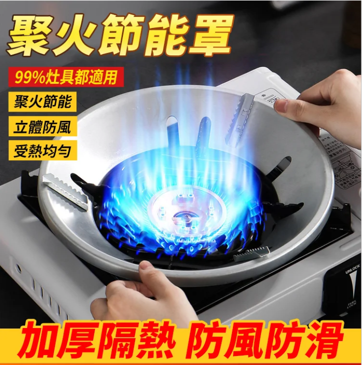 煤气灶聚火防风罩