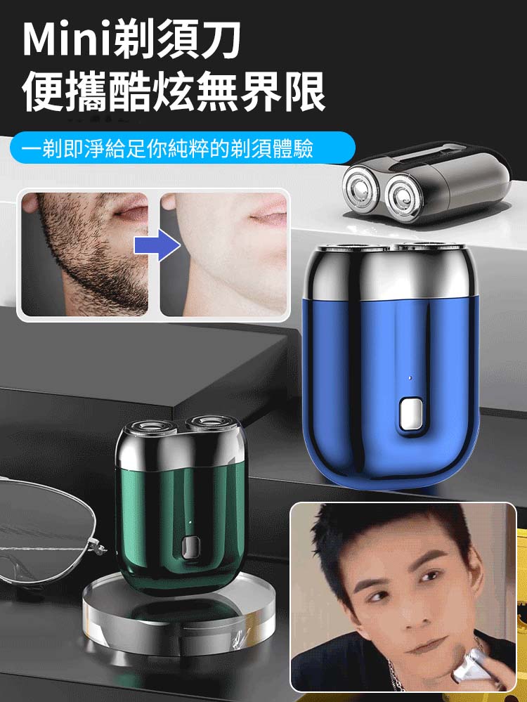 mini雙頭電動剃鬚刀