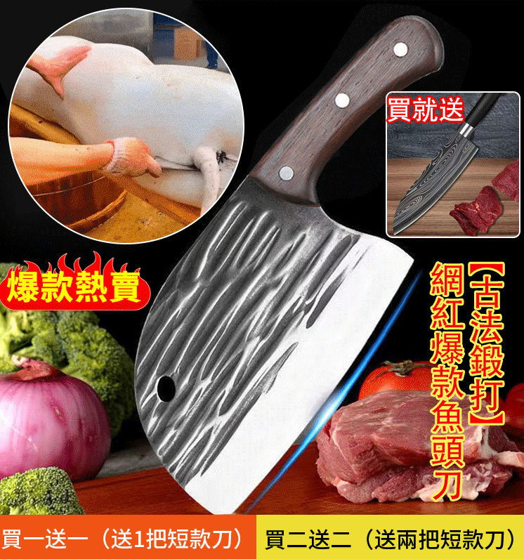 網紅爆款魚頭刀