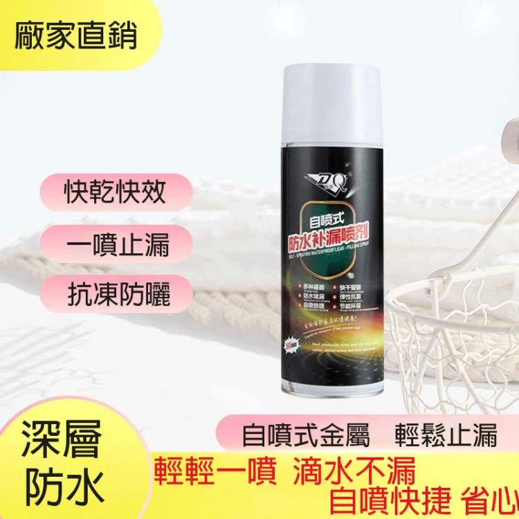 【限時促銷：買一送二】自噴式防水補漏噴劑