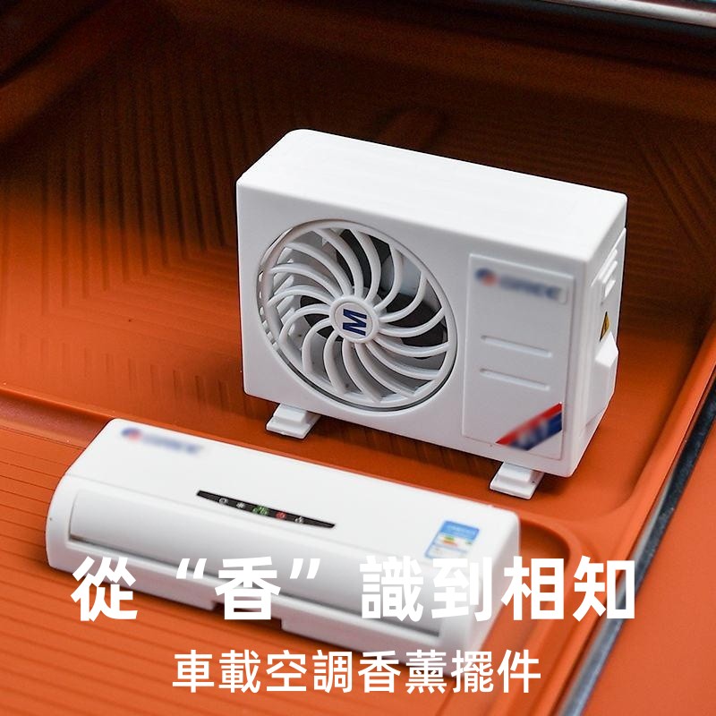 在愛車裡裝上這樣一個迷你小空調!不僅造型別緻，整個車上都香香的,太陽能自動充電旋轉,持久散香